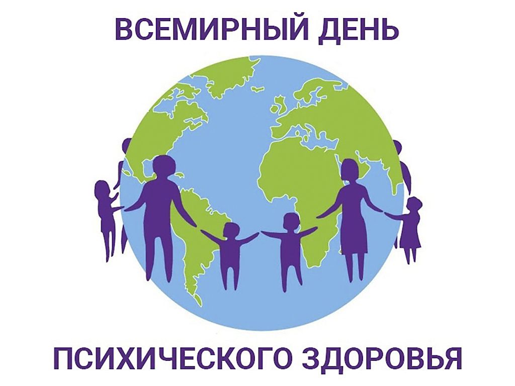 В России проходит неделя психического здоровья