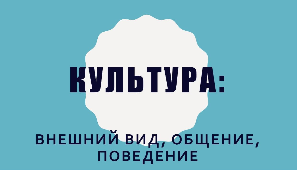 Презентация «Культура внешнего вида и общения»