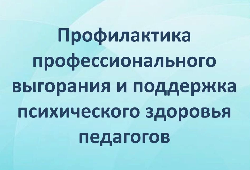 Презентация «Выгорание»