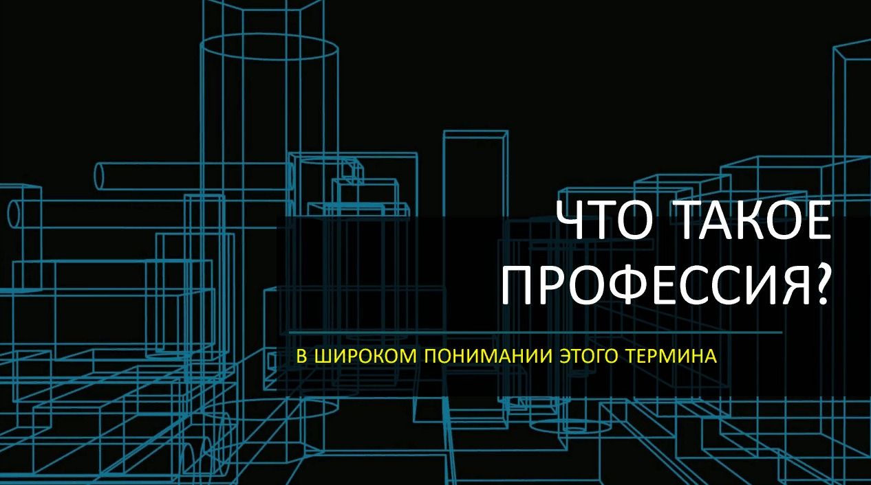 Презентация «О выборе профессии»
