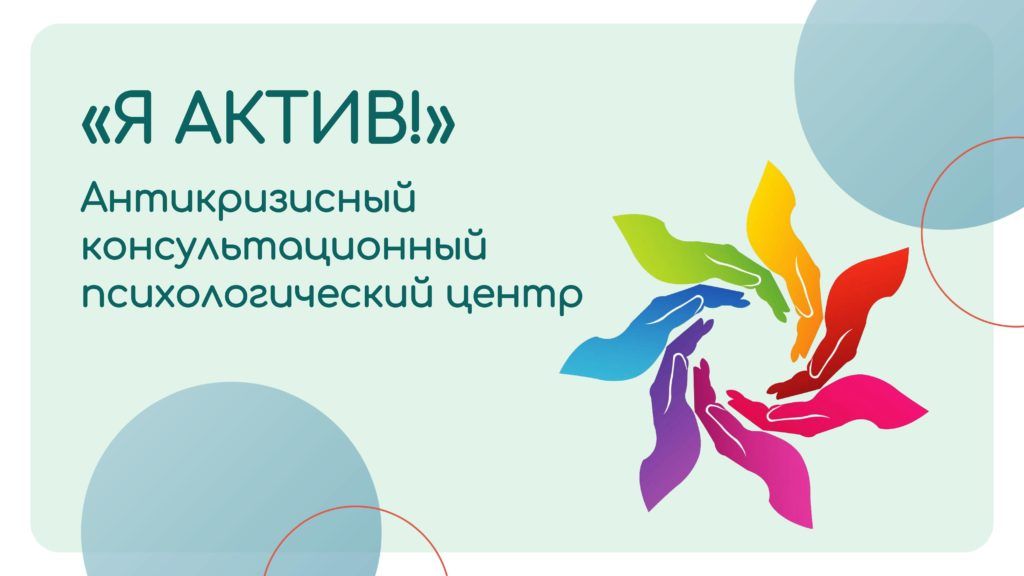 Онлайн-консультации предоставляют бесплатно новосибирские психологи