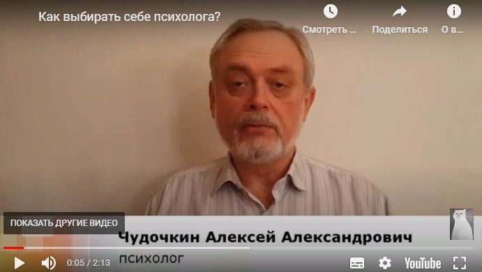 Алексей Чудочкин, психолог.