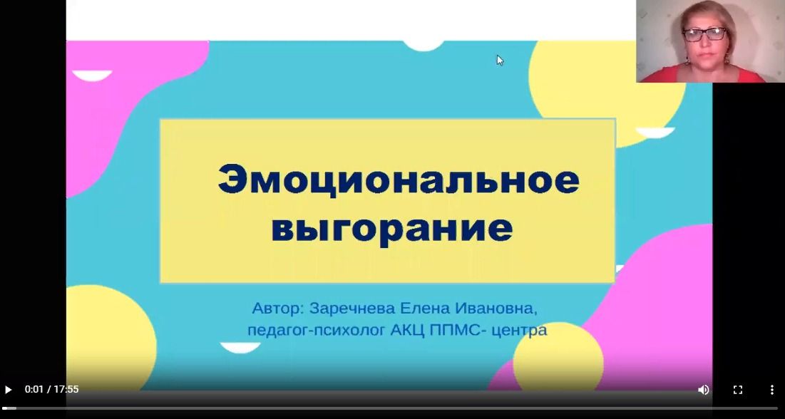 Эмоциональное выгорание