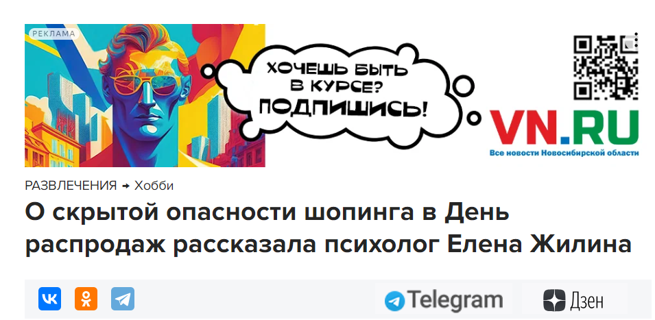 Статья в VN: обратитесь к психологу бесплатно, если вы ШОПОГОЛИК