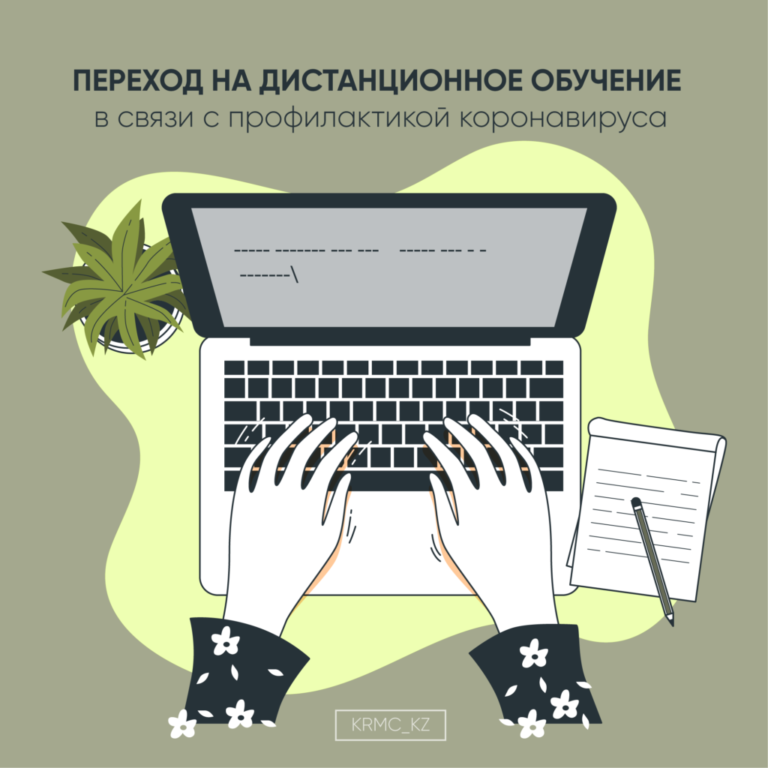 Дистанционное образование